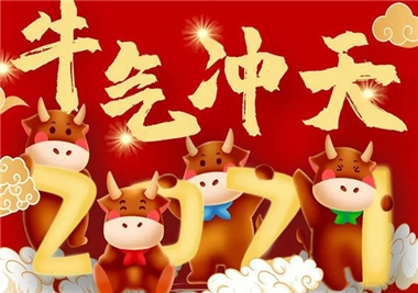 歷程回首，閩旋科技2021征程再起，祝您牛年大吉，福氣滿滿！