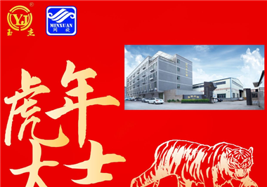 閩旋科技新春語寄‖揮別2021百變牛，化身2022霹靂虎